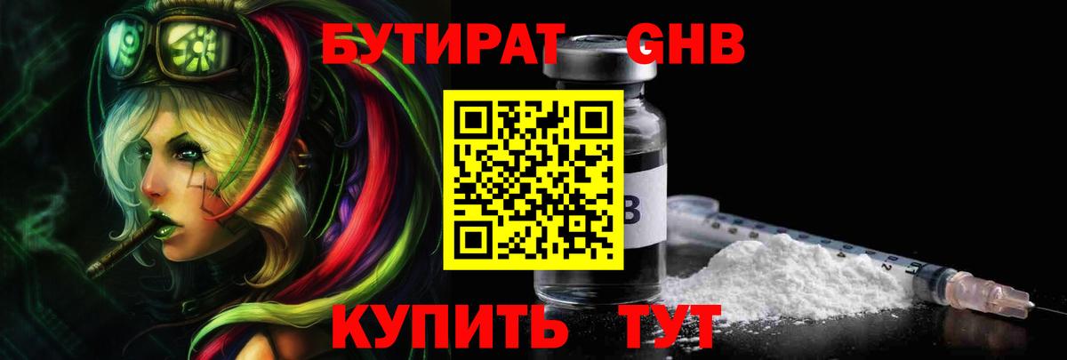 БУТИРАТ  БУТИРАТ оксибутират  Вход с VPN  Белогорск 