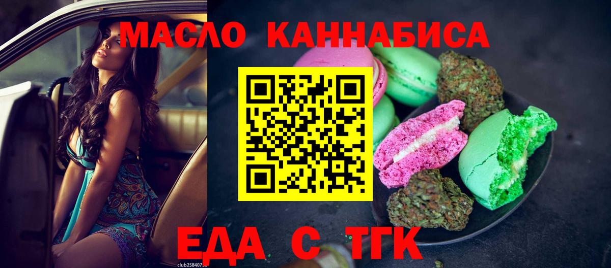 Белогорск  Еда ТГК конопля  Вход с VPN 