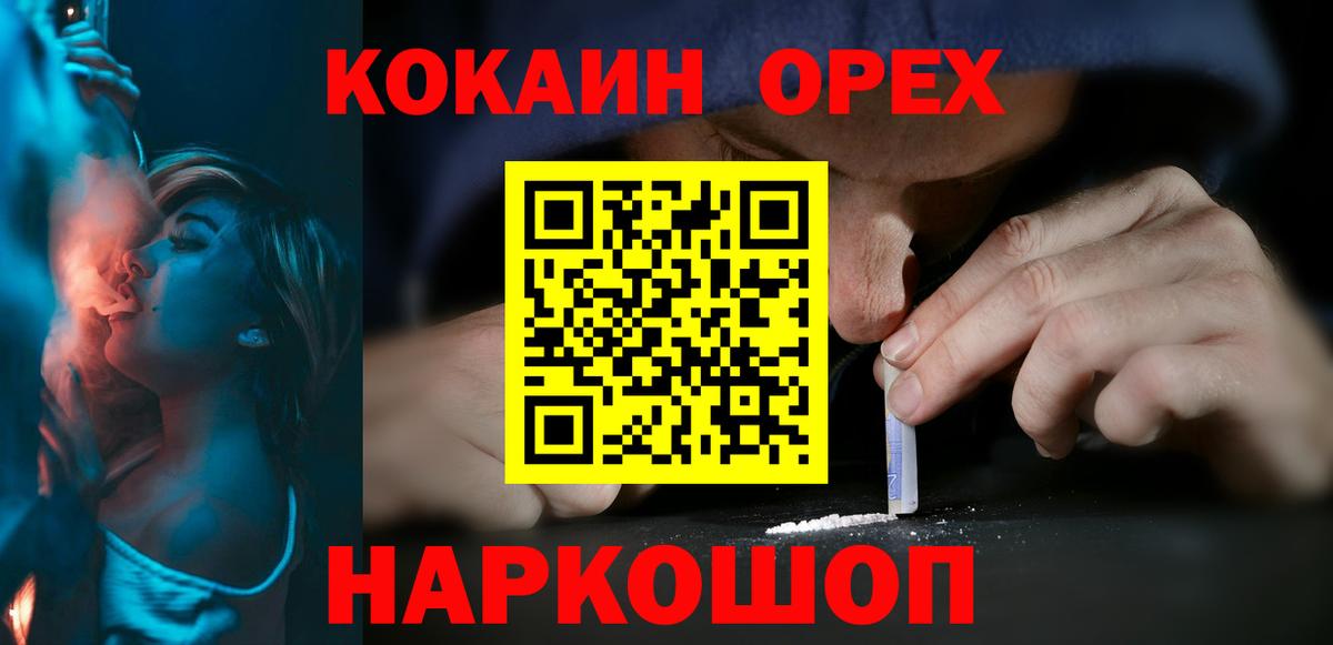 COCAIN 98%  Вход с VPN  КОКАИН  Белогорск  КОКАИН Эквадор 