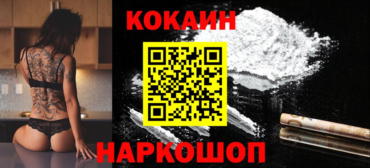Кокаин VHQ Белогорск