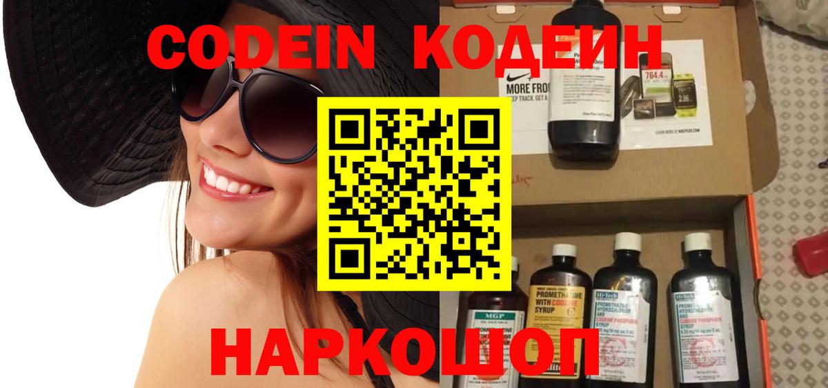 Белогорск  Кодеин напиток Lean (лин)  Вход с VPN 