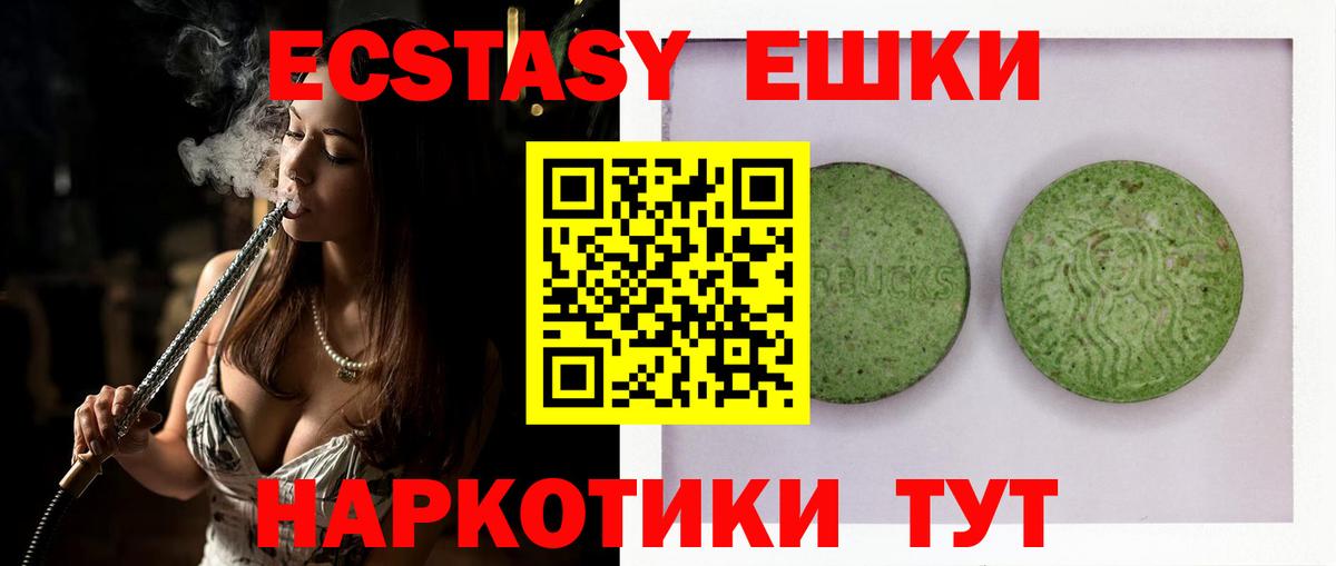 Экстази круглые  ЭКСТАЗИ XTC  Вход с VPN  Ecstasy  Белогорск 