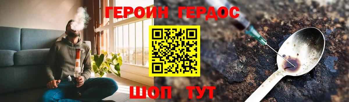 ГЕРОИН белый Белогорск
