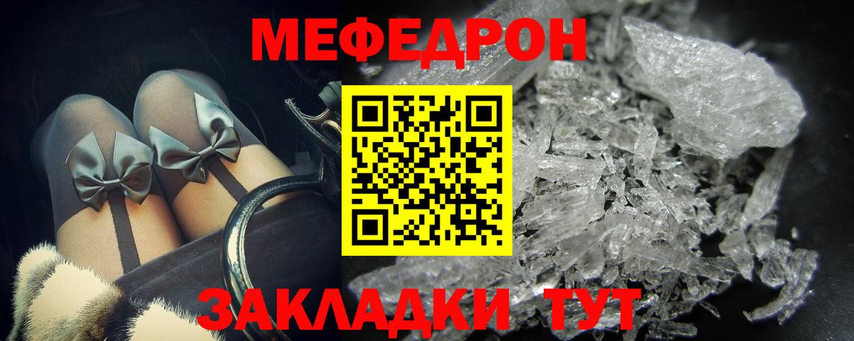 Меф мяу мяу кристаллы Белогорск