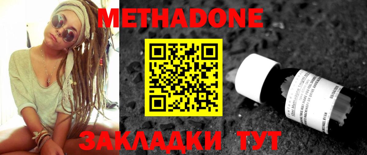 Белогорск  МЕТАДОН мёд  гидра   Вход с VPN  МЕТАДОН кристалл 