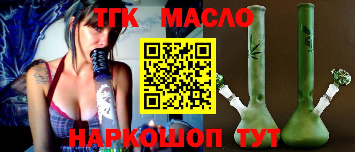 ТГК THC oil  Вход с VPN  Белогорск  Дистиллят ТГК жижа 