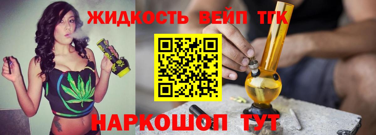Дистиллят ТГК вейп Белогорск